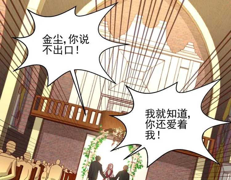 第9话 说你爱我 第20页