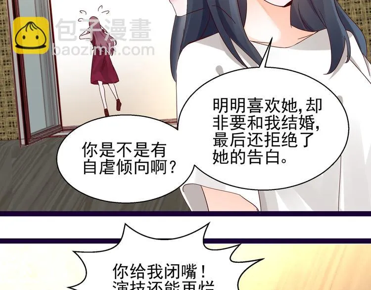 第9话 说你爱我 第61页