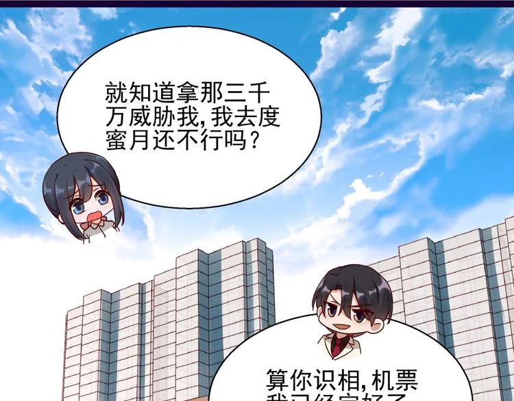 第10话 蜜月旅行 第22页