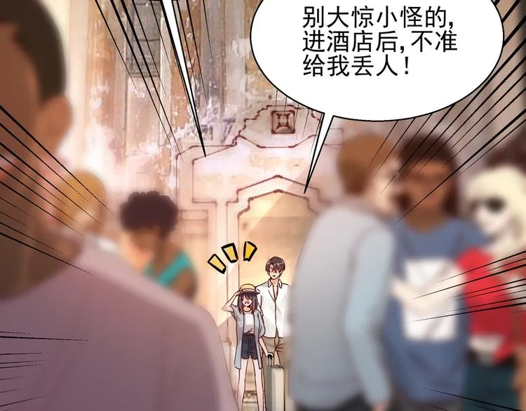 第10话 蜜月旅行 第25页