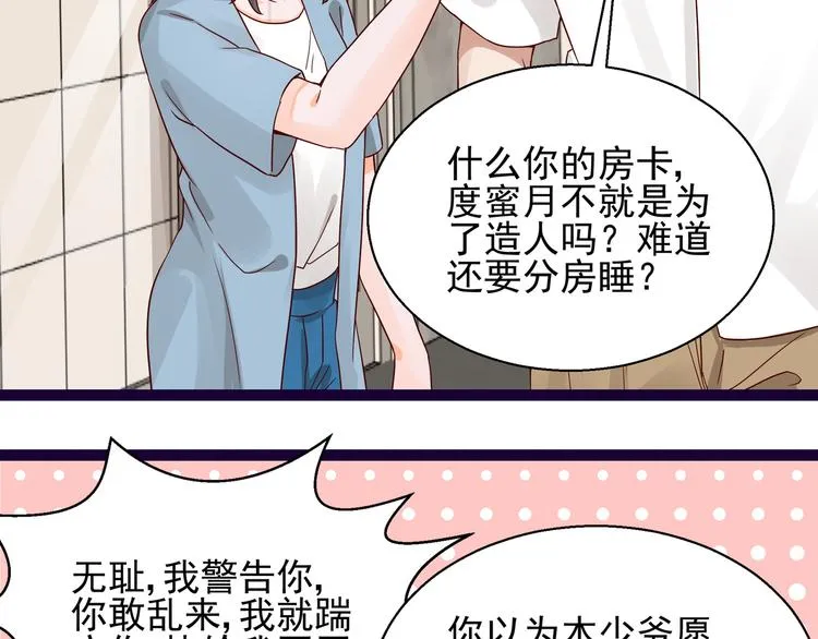 第10话 蜜月旅行 第30页