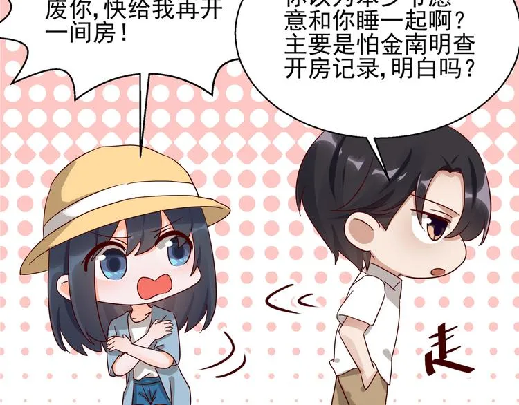第10话 蜜月旅行 第31页