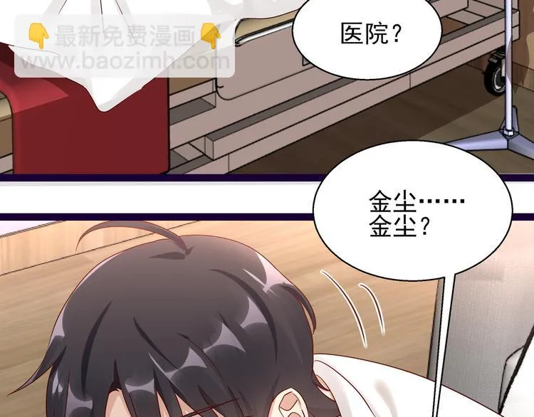 第11话 同床共枕 第9页