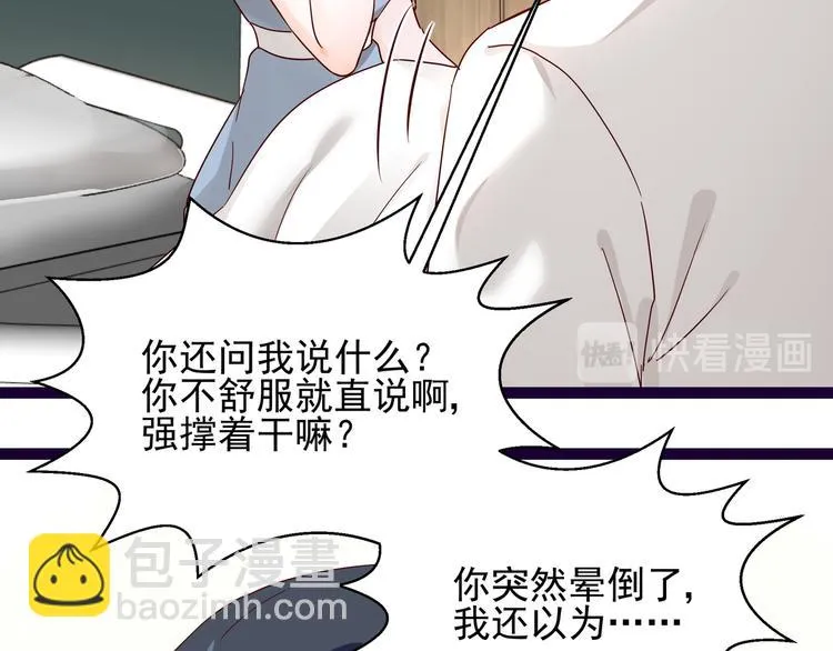 第11话 同床共枕 第12页