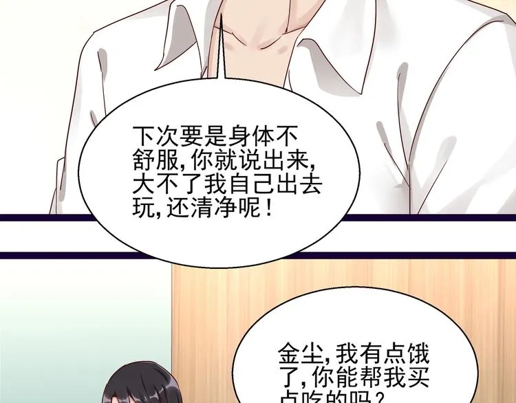 第11话 同床共枕 第16页