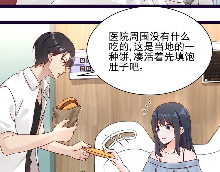 第11话 同床共枕 第20页
