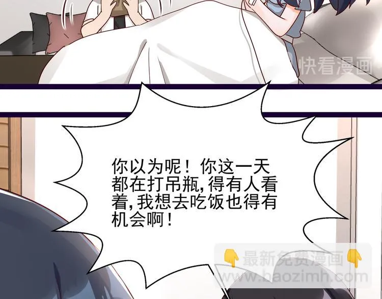 第11话 同床共枕 第23页