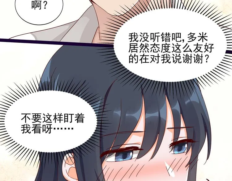 第11话 同床共枕 第26页