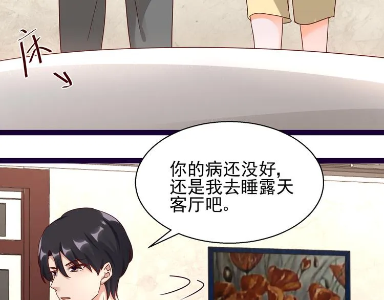 第11话 同床共枕 第31页