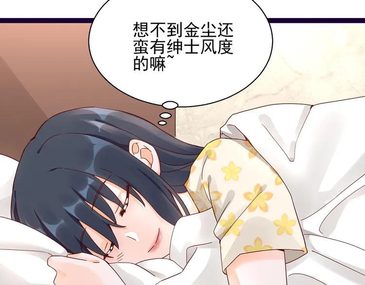 第11话 同床共枕 第34页