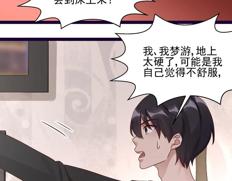 第11话 同床共枕 第51页