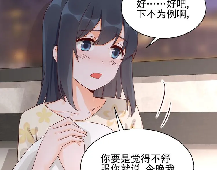 第11话 同床共枕 第53页