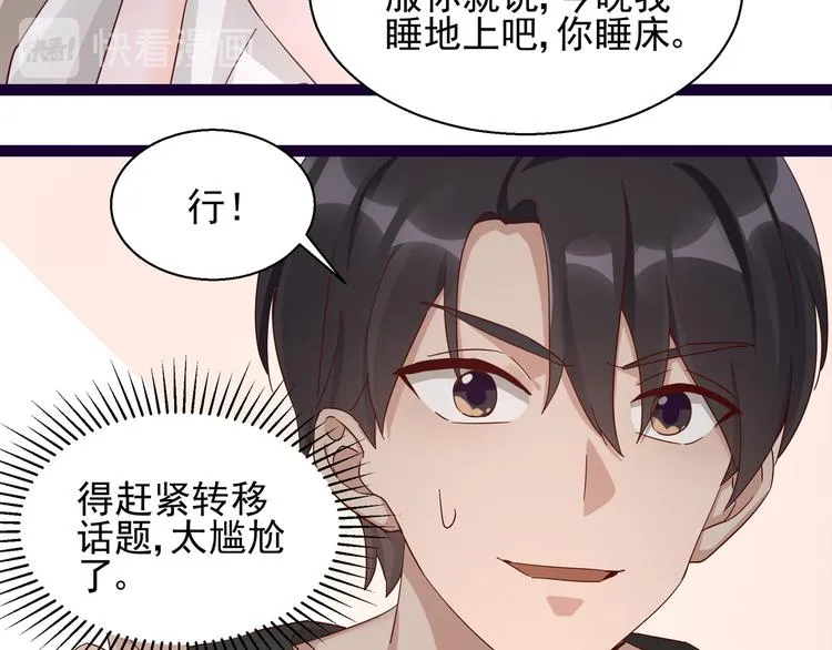 第11话 同床共枕 第54页
