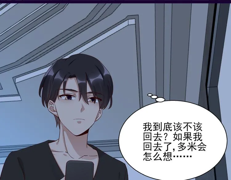 第12话 偷偷回国 第68页
