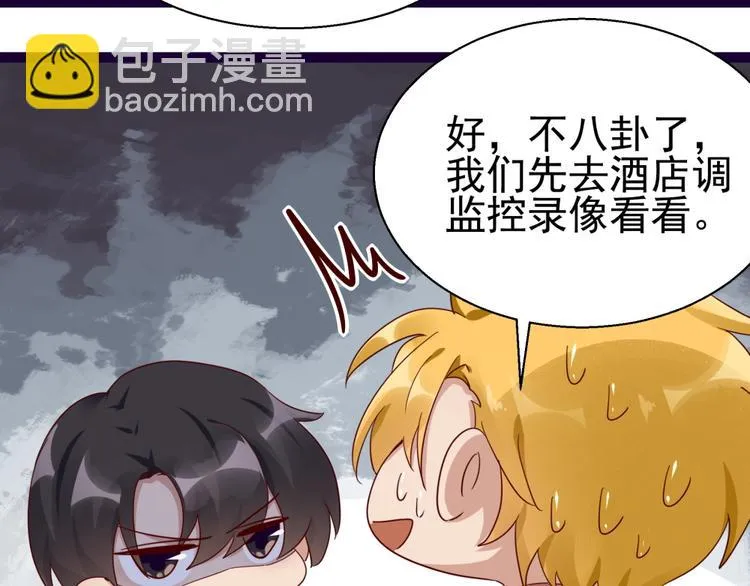 第14话 危机解除 第6页