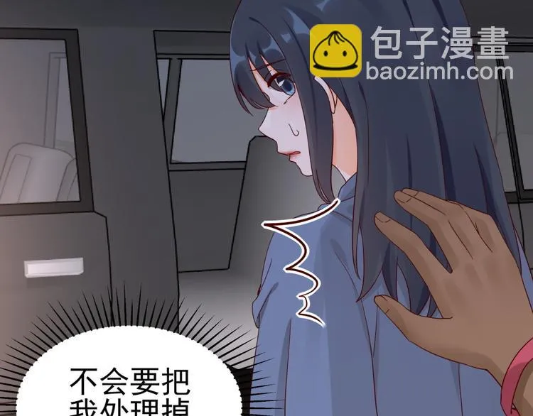 第14话 危机解除 第20页