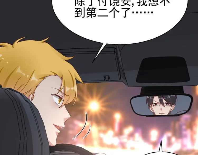 第14话 危机解除 第46页