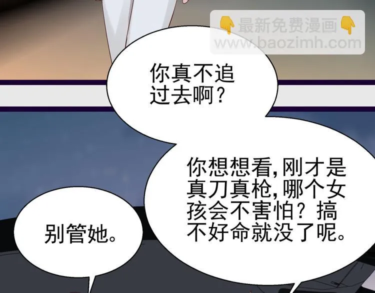 第14话 危机解除 第55页