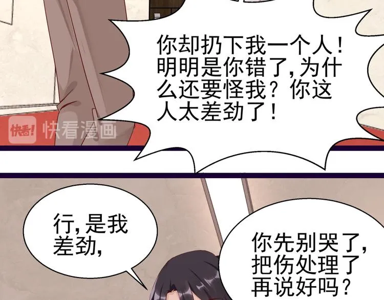 第14话 危机解除 第71页