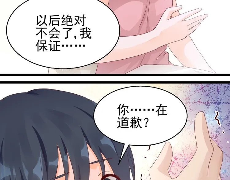 第15话 真心安慰 第32页