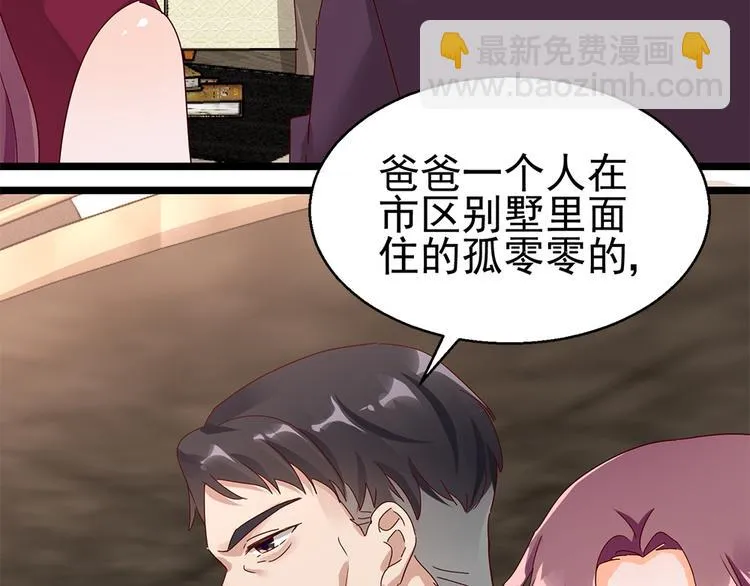 第16话 入住金家 第3页