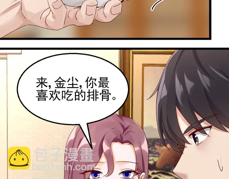 第16话 入住金家 第17页