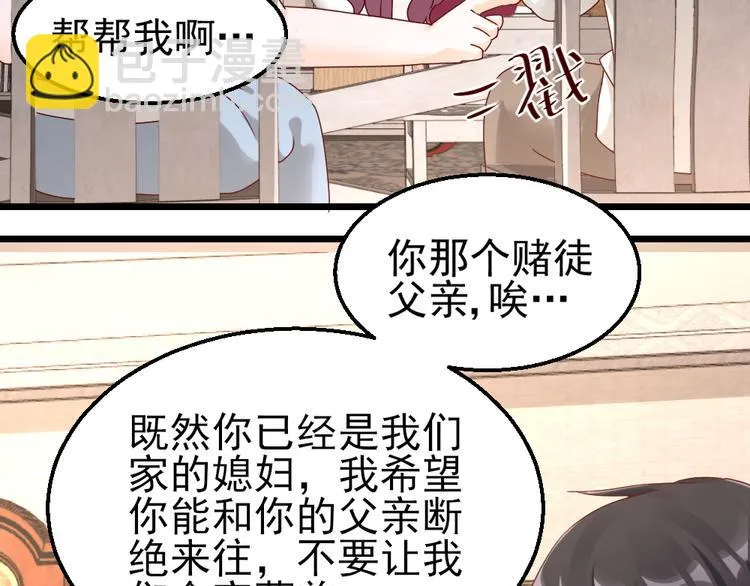 第16话 入住金家 第21页