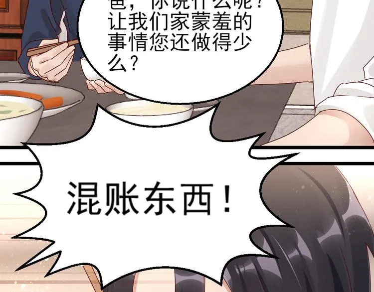 第16话 入住金家 第23页