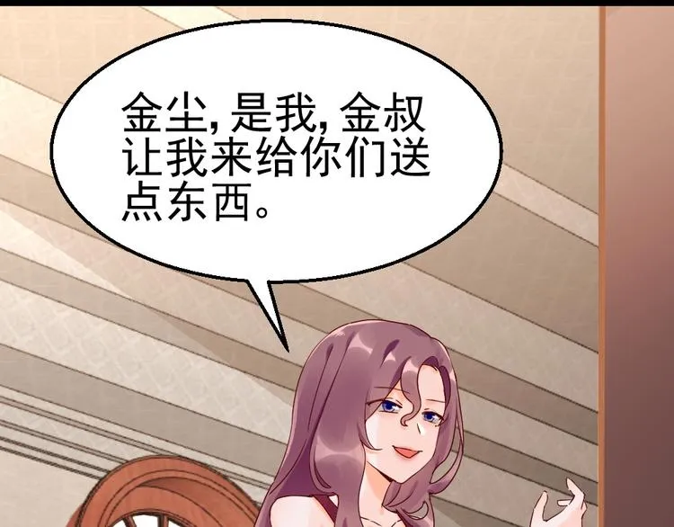 第17话 为妻的霸气 第1页