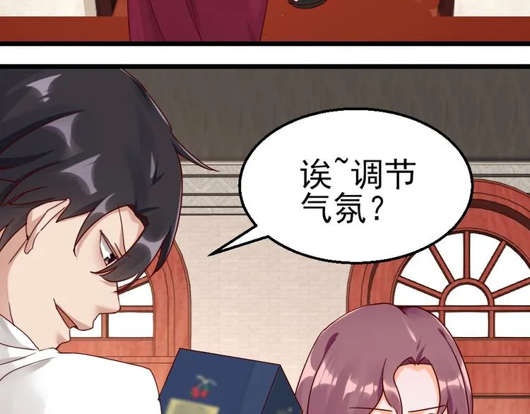 第17话 为妻的霸气 第7页