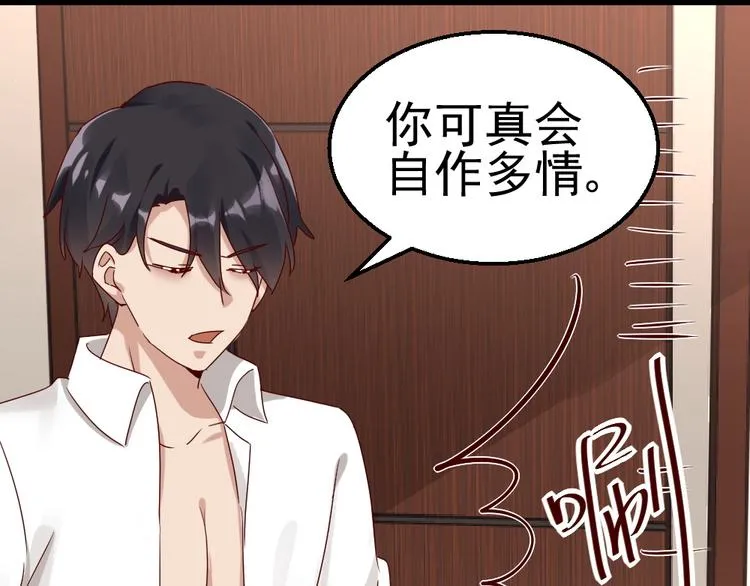 第17话 为妻的霸气 第12页