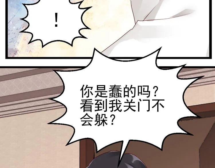 第17话 为妻的霸气 第17页