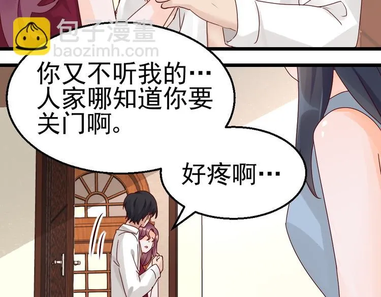 第17话 为妻的霸气 第19页
