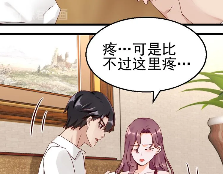 第17话 为妻的霸气 第25页