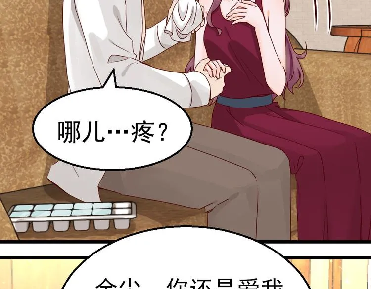 第17话 为妻的霸气 第26页