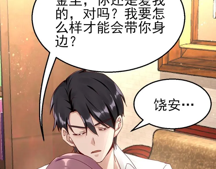 第17话 为妻的霸气 第27页