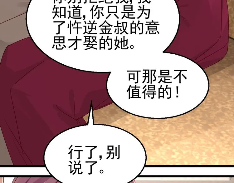 第17话 为妻的霸气 第29页