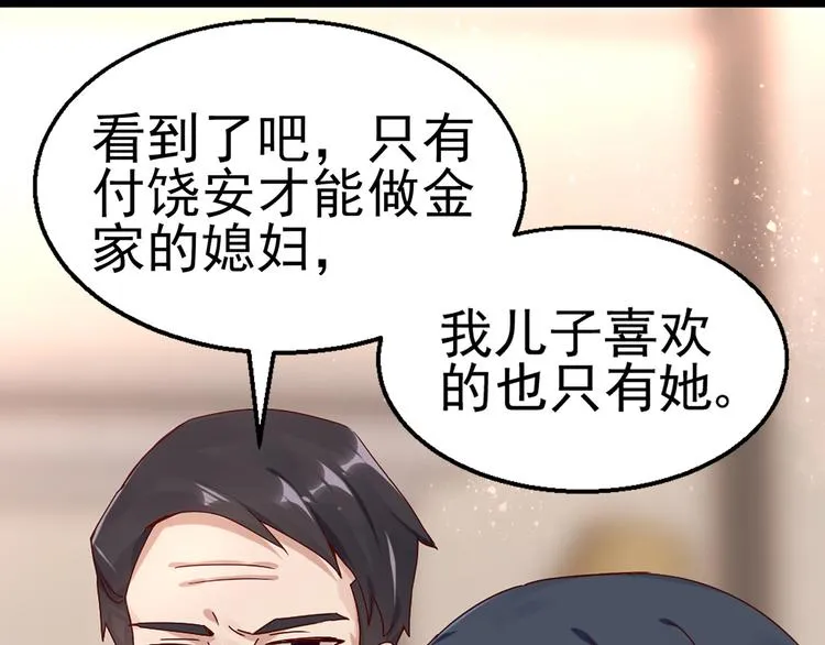 第18话 不要动饶安 第1页
