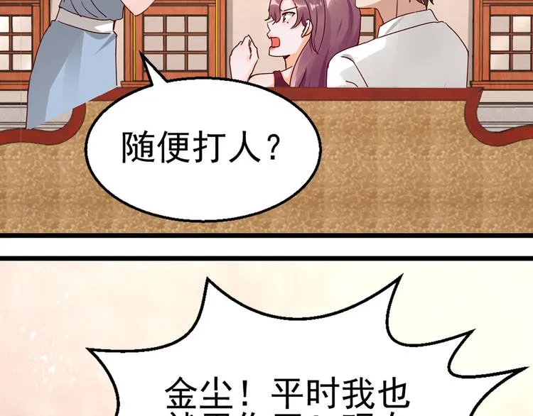 第18话 不要动饶安 第10页