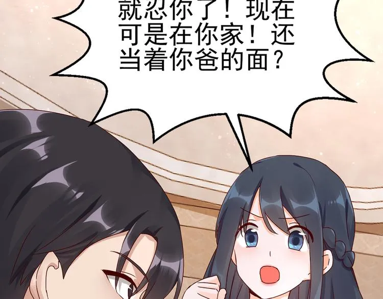 第18话 不要动饶安 第11页
