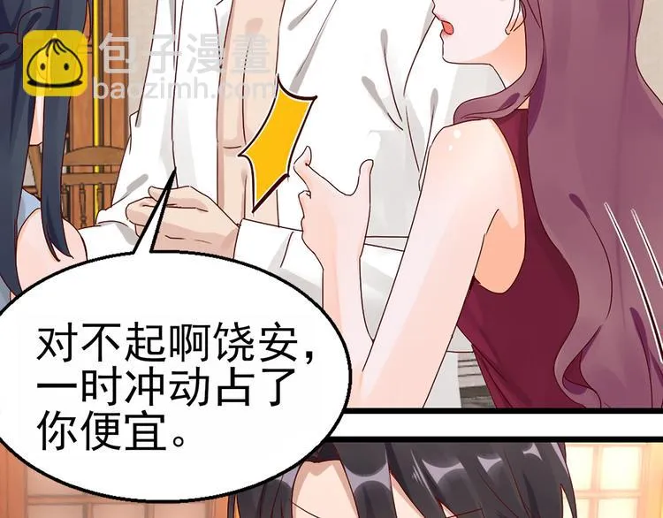 第18话 不要动饶安 第17页