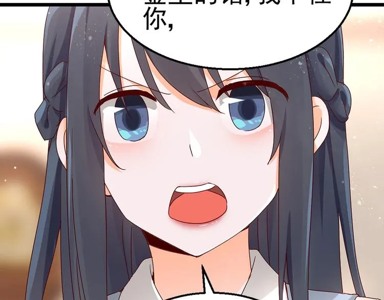 第18话 不要动饶安 第21页
