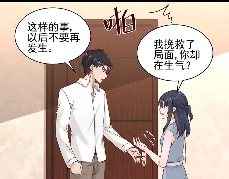 第18话 不要动饶安 第26页