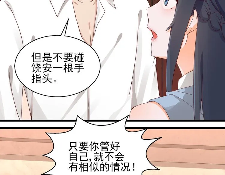 第18话 不要动饶安 第28页