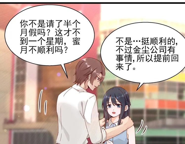 第18话 不要动饶安 第37页