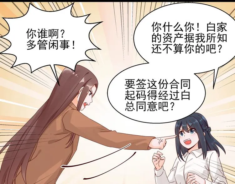 第18话 不要动饶安 第61页