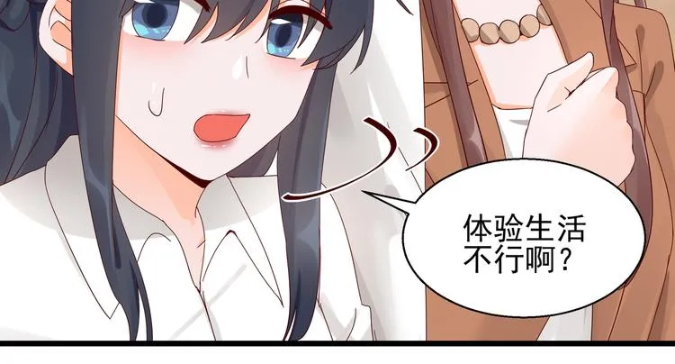 第18话 不要动饶安 第66页
