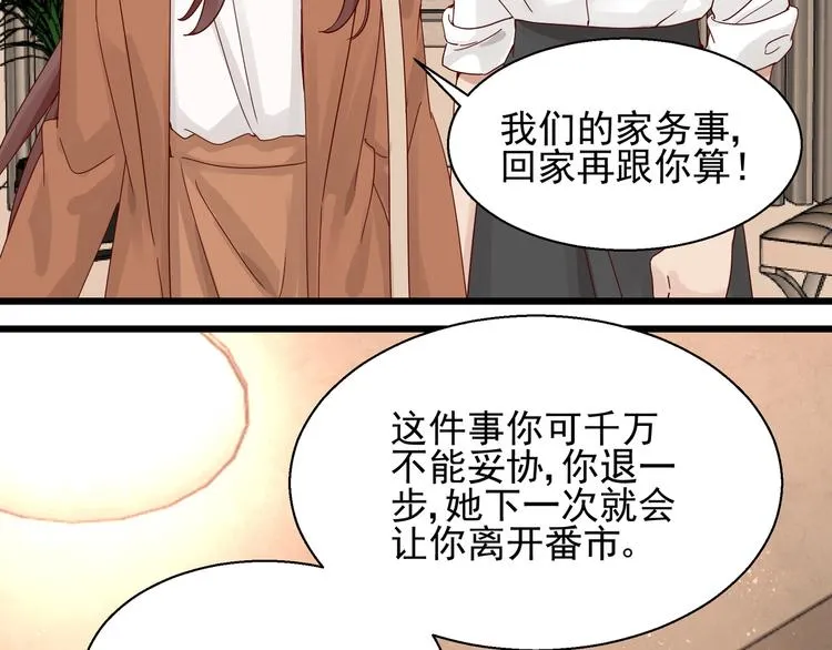 第18话 不要动饶安 第68页