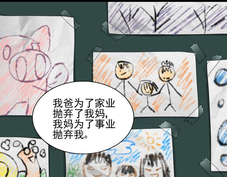 第19话 失联的妻子 第8页