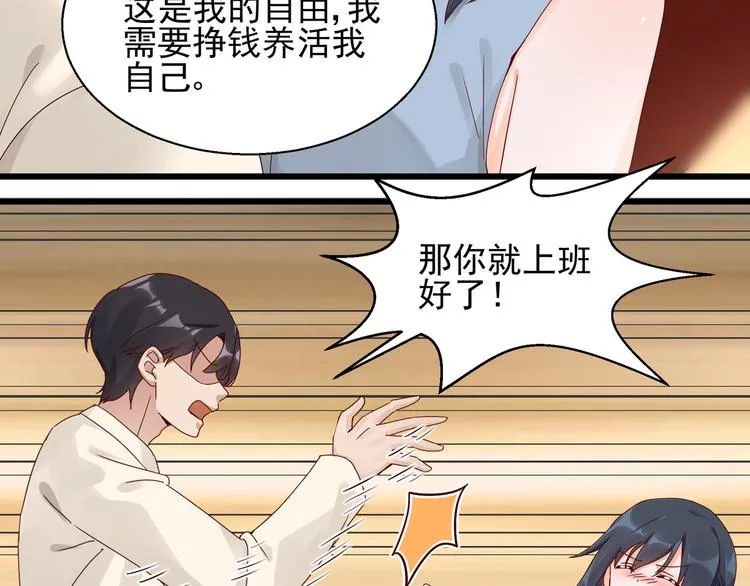 第20话 公司漏洞 第12页